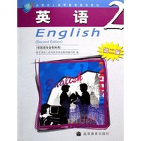 英语(附光盘第2册非英语专业专科用普通高等教育十一五国家级规划教材)(普通高等教育“十五”国家级规划教材)(1光盘)