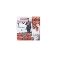 雪村 音乐评书之东北人都是活雷锋(CD)