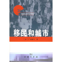 移民和城市