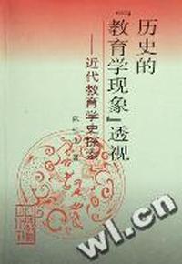 历史的