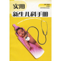 实用新生儿科手册