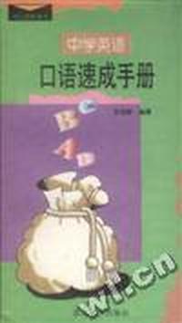 高中英语词汇速查速记手册--金口袋英语书