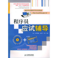 程序员应试辅导