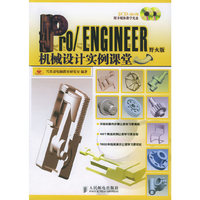 Pro/ENGINEER 野火版机械设计实例课堂