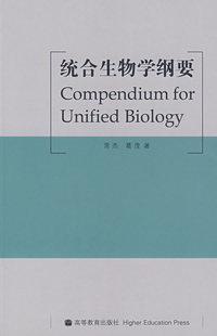 统合生活学纲要