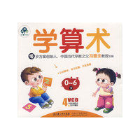 学算术(4VCD)
