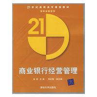 商业银行经营管理