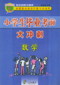 知识回顾与测评.小学数学