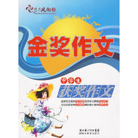 金奖作文--中学生获奖作文