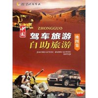 2010-中国驾车旅游自助旅游地图集
