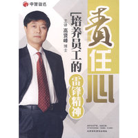 责任心:培养员工的雷锋精神(4DVD)