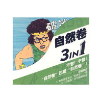自然卷3IN1(CD)