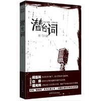 潜台词