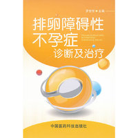 排卵障碍性不孕症诊断及治疗