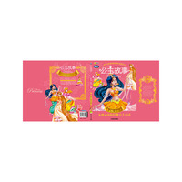 梦幻童话馆-女孩必读的经典公主童话-公主故事