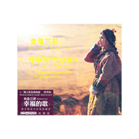 幸福的歌 央金兰泽 DSD(CD)