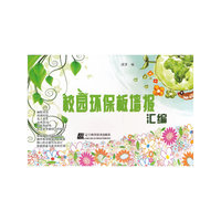 校园环保板墙报汇编