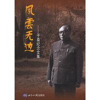 风云无边：于桑纪念文集