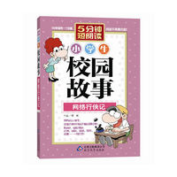 网络行侠记:小学生校园故事