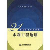 水利工程地质/21世纪高等学校教材