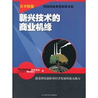竞争情报：新兴技术的商业机缘