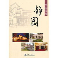 一楼一世界·静园