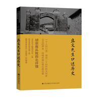 盛文先生口述历史
