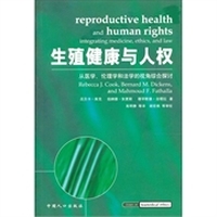 生殖健康与人权