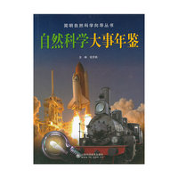 自然科学大事年鉴