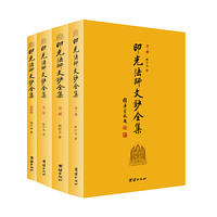 印光法师文钞全集(全四册)