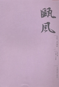 瓯风：第七集