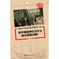 参拜靖国神社为什么成为敏感话题？