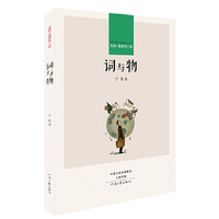 词与物