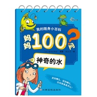 神奇的水-妈妈100问?-我的随身小百科