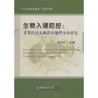 生物入侵防控：重要经济实蝇潜在地理分布研究