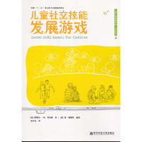 儿童社交技能发展游戏