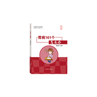 胃病161个怎么办-大字版