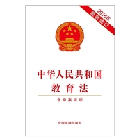 2016年-中华人民共和国教育法-最新修订-含草案说明