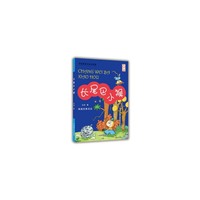 长尾巴小猴:大字版