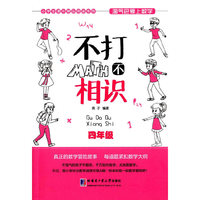 四年级-不打不相识-淘气包爱上数学