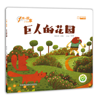 巨人的花园-1周一故事