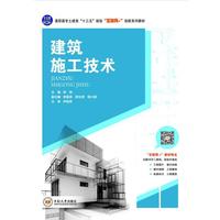 建筑施工技术