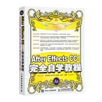 Ae After Effects CC中文版 完全自学教程