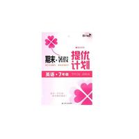 17秋7年级英语(国标译林)期末.暑假提优计划