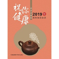 2019年百科知识台历 祝你健康版（农历己亥年）高档版