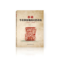 过年：华北根据地的民俗改造（1937-1949）