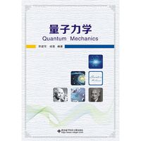 量子力学