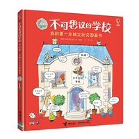 不可思议的学校:我的第一本独立社交图画书