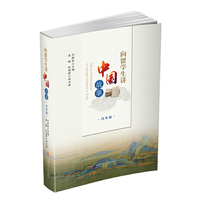 向留学生讲中国故事 （汉英版）