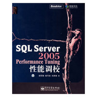 SQL Server 2005 Performance Tuning性能调校(含光盘)